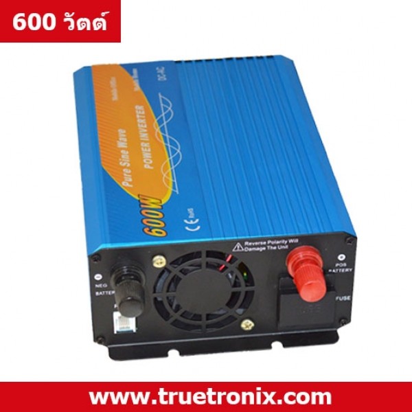 เครื่องแปลงไฟรถยนต์ 12 V เป็นไฟบ้าน 220V Pure sine 600 วัตต์